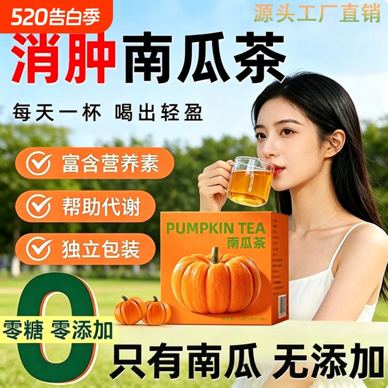 南瓜茶消消茶养生茶独立茶包非韩国肿袋泡茶热饮冷泡茶包冲泡男女