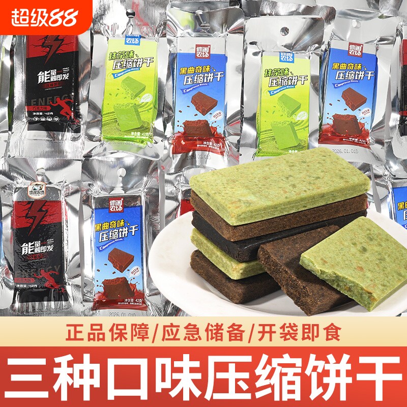 休闲农场压缩饼干早餐充饥干粮抗饿代餐食品零食巧克力饱腹应急
