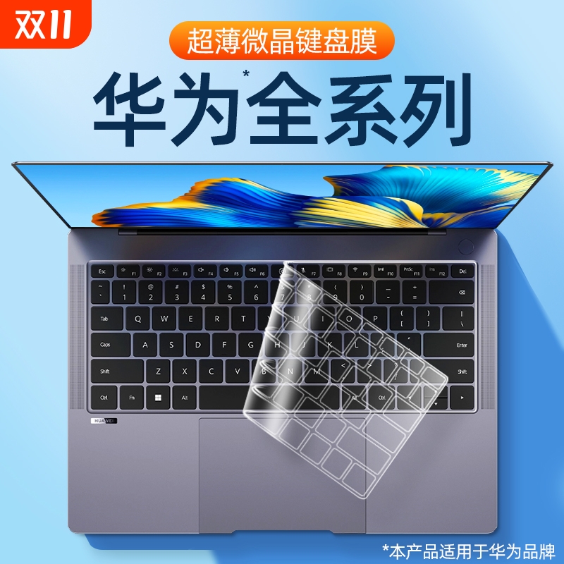 适用华为matebook键盘膜防尘