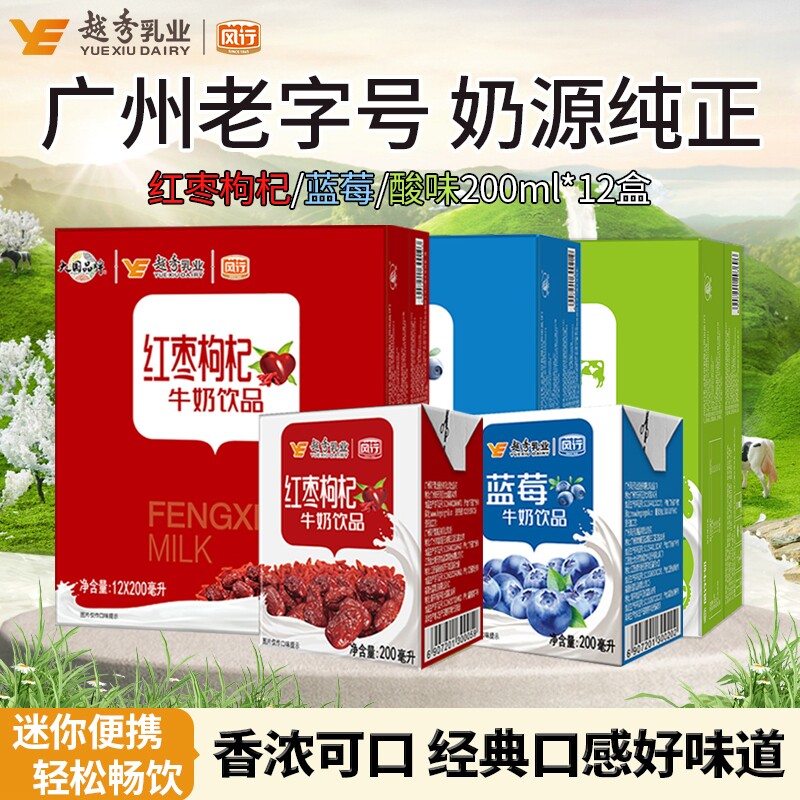 风行牛奶红枣枸杞/蓝莓味/牛奶饮品200ml*12盒早餐奶整箱含乳饮料
