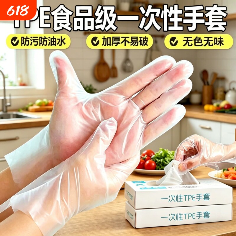 一次性TPE手套加厚食品级剥小龙虾家用防护清洁美容商用餐饮专用