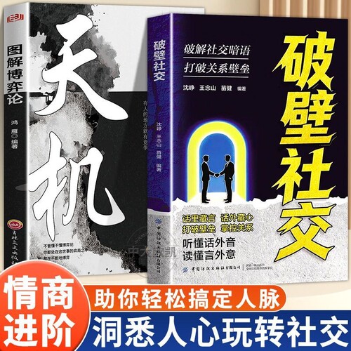 破壁社交破解社交暗语读懂言外意