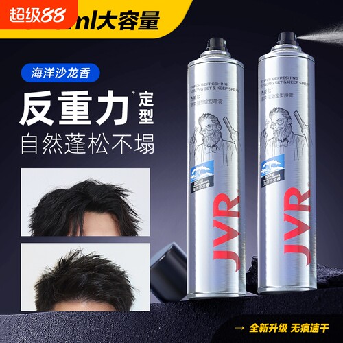 杰威尔发胶持久定型喷雾
