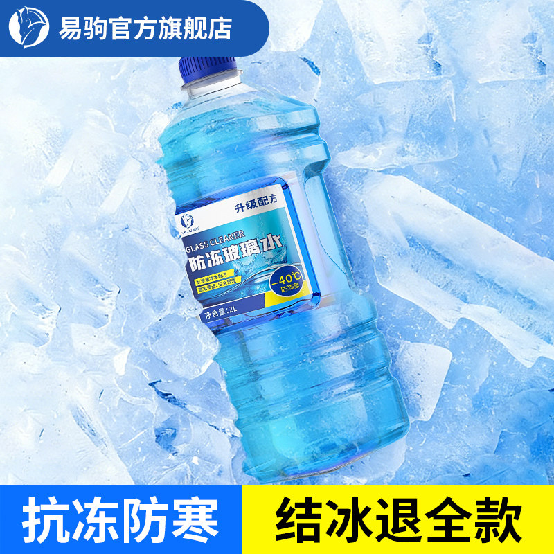 汽车防冻玻璃水零下-15-25-40冬季雨刮水车用去油膜四季通用清洁,汽车零部件/养护/美容/维保,玻璃水,淘宝优惠券,粉丝福利购,淘宝优惠卷