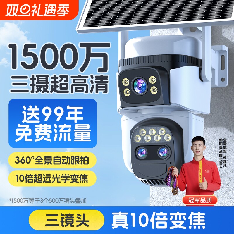 太阳能监控摄像头手机远程家用室外4G免高清夜视网络无死角无线