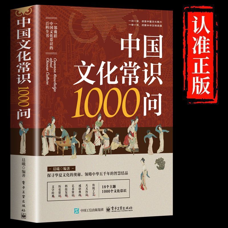 正版中国文化常识1000问中华传统文化知识百科大全中国古典文学历史常识书籍小学初中生必背必备文学常识百科常识课外读物一千问