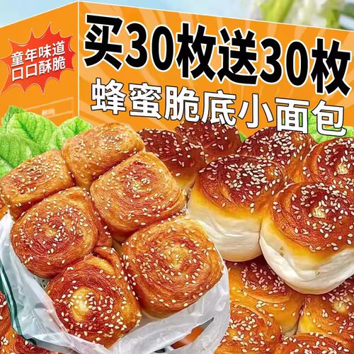 老式蜂蜜脆底小面包手撕脆皮面包