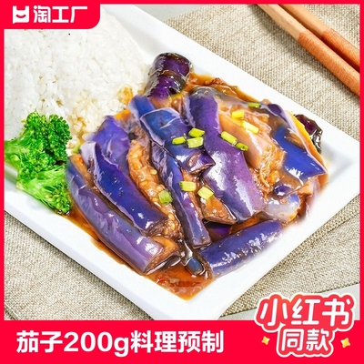 粮农星厨肉末茄子料理包