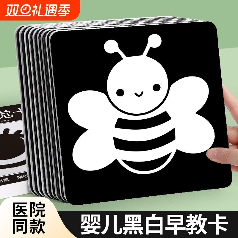 黑白早教卡宝宝训练|千人加购
