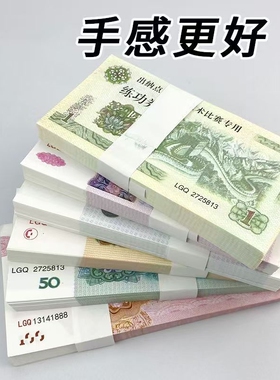 练功券1元5元10元20元50元100元人民币点钞券仿真钞银行练习点钞a