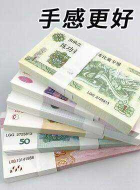 练功券1元5元10元20元50元100元人民币点钞券仿真钞银行练习点钞a
