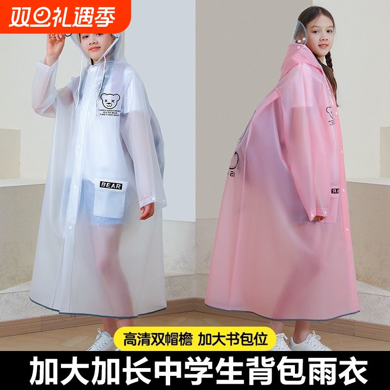 儿童雨衣男童女童2023新款大童中学生小学生上学专用长款全身雨披