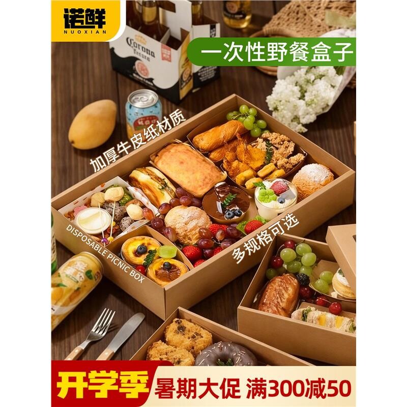 野餐盒子一次性春游打包便当盒网红郊游露营牛皮纸烤肉寿司小吃盒