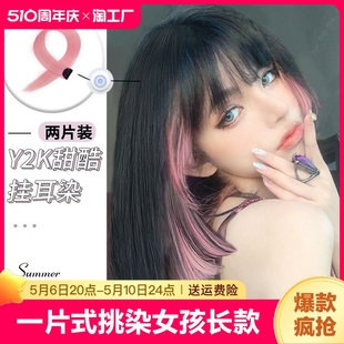 y2k渐变彩色挂耳染发片真发补发 假发女长发一片式 挑染假发片长款