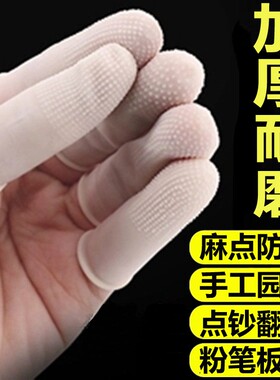 乳胶手指指套加厚耐磨防水