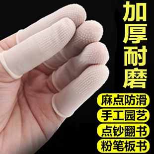 乳胶手指套耐磨防滑加厚点钞套袋美甲防水橡胶手工教师防护麻点