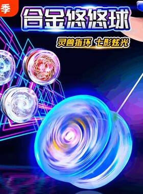 【源头工厂】发光小学生悠悠球
