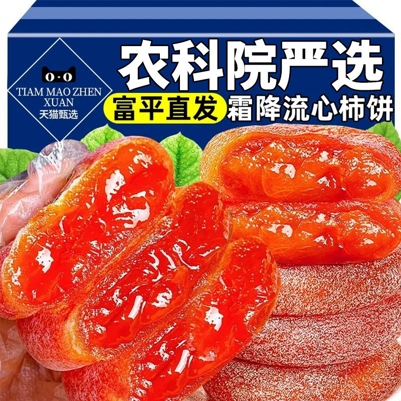 特级陕西柿饼富平5斤正宗旗舰店官方新货流心吊柿子独立包装好吃