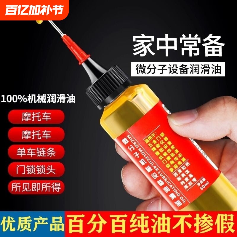 【巨好用】家用机械润滑油门锁去异响压面机跑步机电动车链条