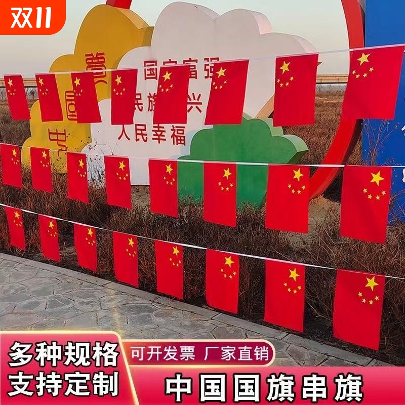 小国旗串旗小红旗装饰7号8号手摇旗中国五星红旗吊旗挂旗彩旗户外