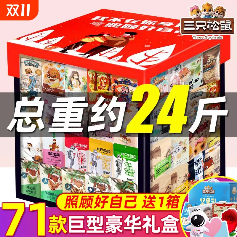 三只松鼠巨型零食|超2000次加购
