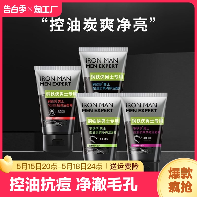 火山泥男士专用洗面奶控油祛痘深层清洁祛痘印洁面乳去黑头男生