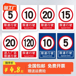 限速行驶警示指示告知牌限制速度5公里工厂园区10公里提示标识牌道路交通进入厂区安全警示标示标志标牌