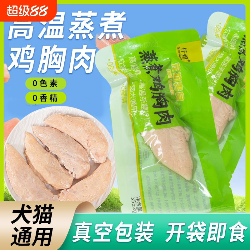 蒸煮鸡胸肉鸡小胸鸡肝猫零食既食湿粮鸡胸营养熟鸡肉猫狗零食鲜嫩