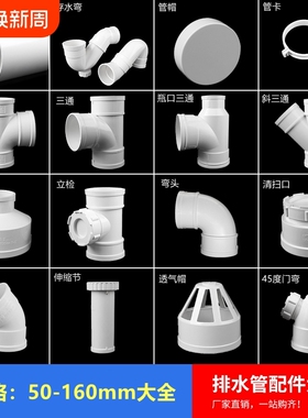 PVC排水管件 50 75 110 160 旋转直接变径弯头斜三通出风口防臭器
