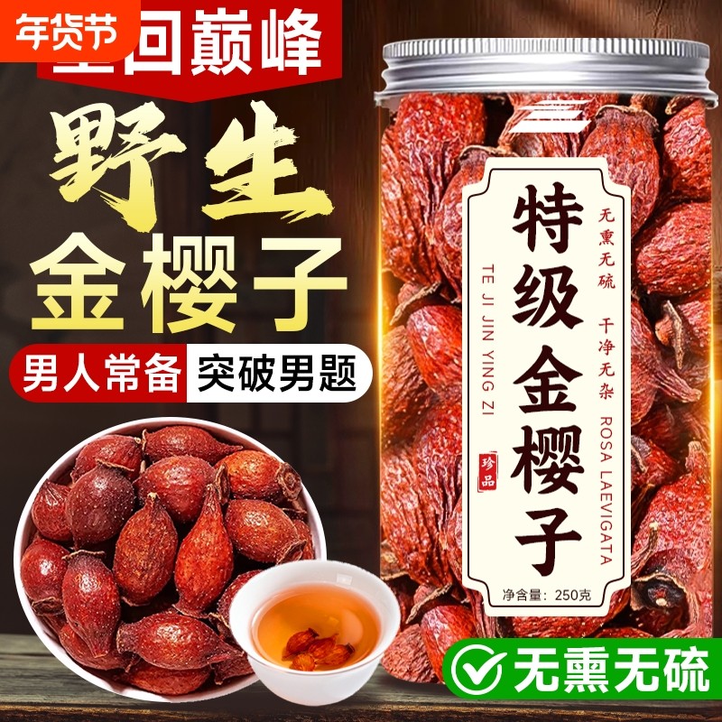金樱子泡水喝泡酒金樱子芡实茶肾补养生茶正品生水路二仙野中药材,传统滋补营养品,其他药食同源食品,淘宝优惠券,粉丝福利购,淘宝优惠卷
