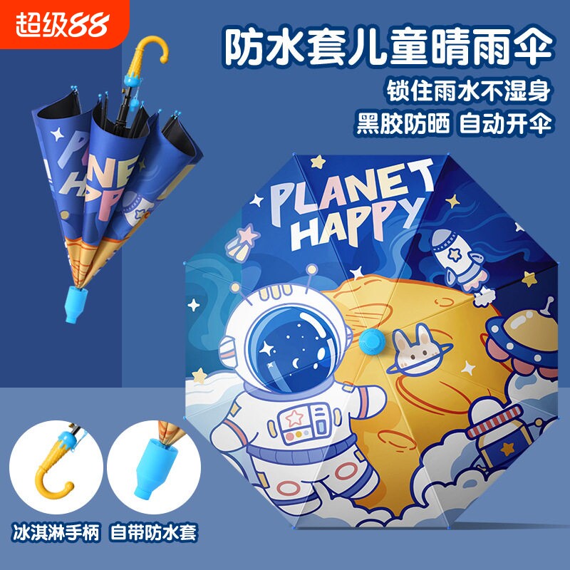 【热卖爆款】自动儿童防水套雨伞图片