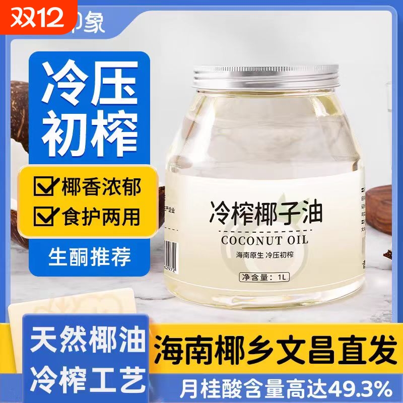 昔日印象冷榨椰子油|千人加购