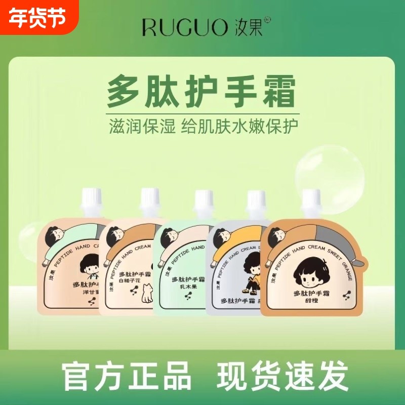 【汝果】袋装便携保湿滋润持久留香嫩白防干裂学生25g补水,美容护肤/美体/精油,护手霜,淘宝优惠券,粉丝福利购,淘宝优惠卷