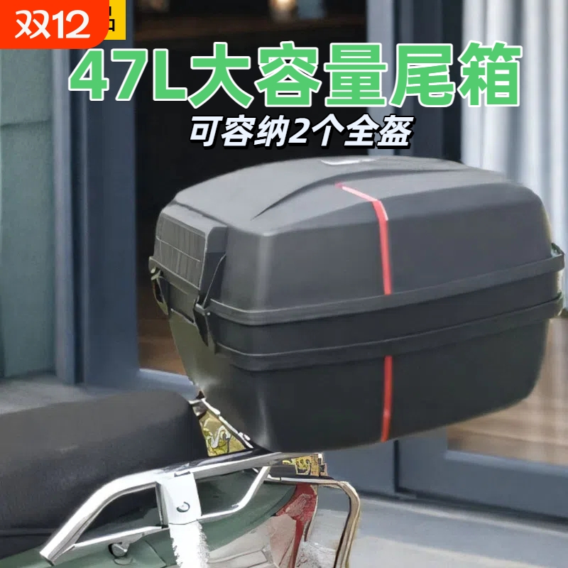 特大号通用加厚电动车摩托车电瓶车大容量后尾储物箱尾箱后备箱