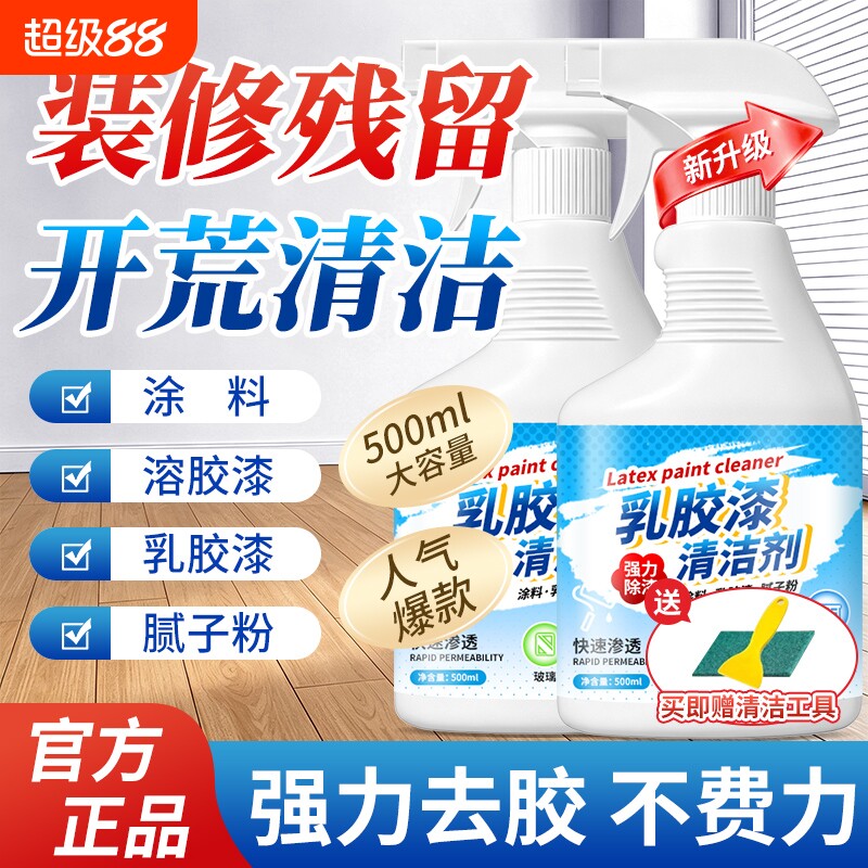 乳胶漆专用清洁剂新房装修残留开荒保洁清洗神器除水泥腻子粉墙面
