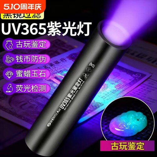 紫光灯鉴定专用|超4000次加购