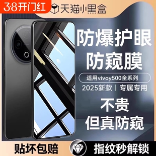 【360°新防窥】适用vivoy500钢化膜y300pro手机膜vivo高清y300/200i专用200gt防窥300+全屏300t覆盖pro+贴膜