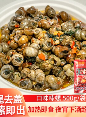 长沙嗦螺湖南特色螺蛳香辣田螺炒螺狮加热即食酒店半成品食材商用