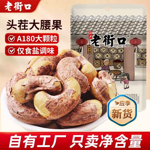 老街口紫皮腰果仁500g带皮盐焗健康坚果越南特产零食大腰果新货