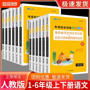看拼音写词语小学语文专项组合训练一二年级三年级四五六年级上册下册人教版英语听力天天练木叉教育近反义词多音字同音字形近字