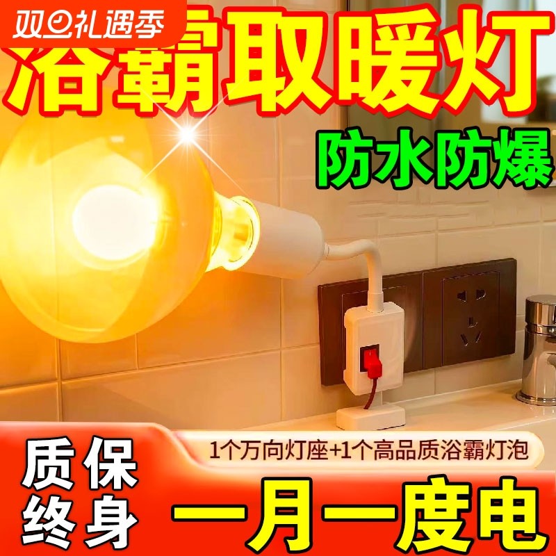 【终身质保】冬天速热取暖灯