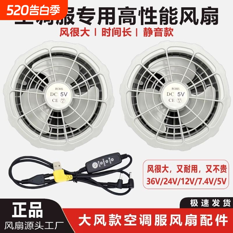 2026空调衣服风扇配件三叶12V36V制冷衣7.4V专用5V调