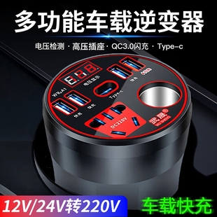 汽车货车12V 充电器 24V转220V多功能车载逆变器转换器手机插座式