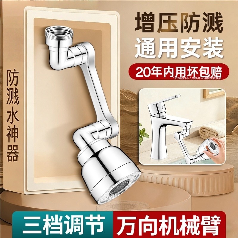 机械臂万向水龙头延伸器防溅神器面盆洗脸旋转多功能接头水嘴通用