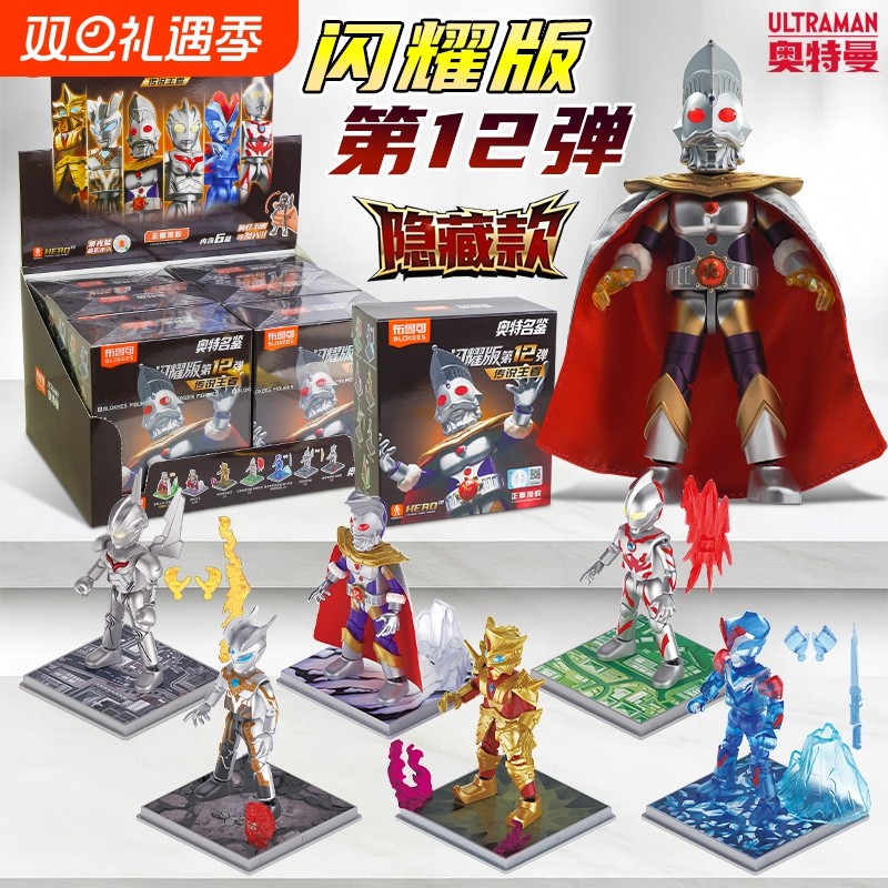 布鲁可奥特曼闪耀12指定款