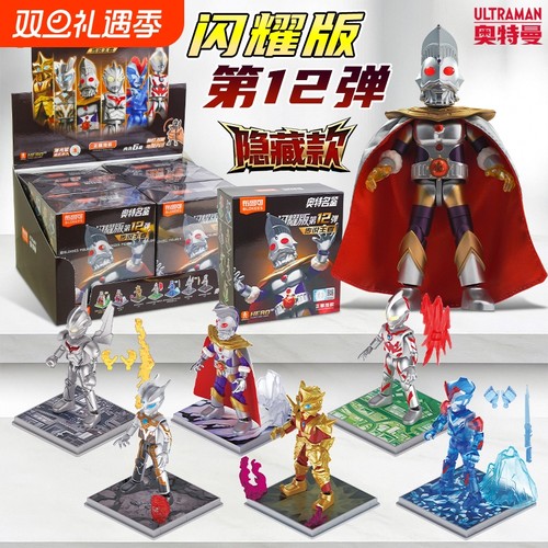 布鲁可奥特曼闪耀12指定款