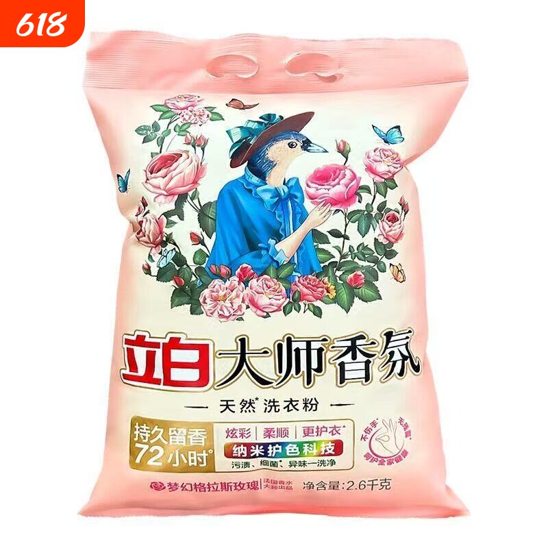 立白大师香氛洗衣粉持久留香低泡易漂洗护衣护色天然洗衣粉家用