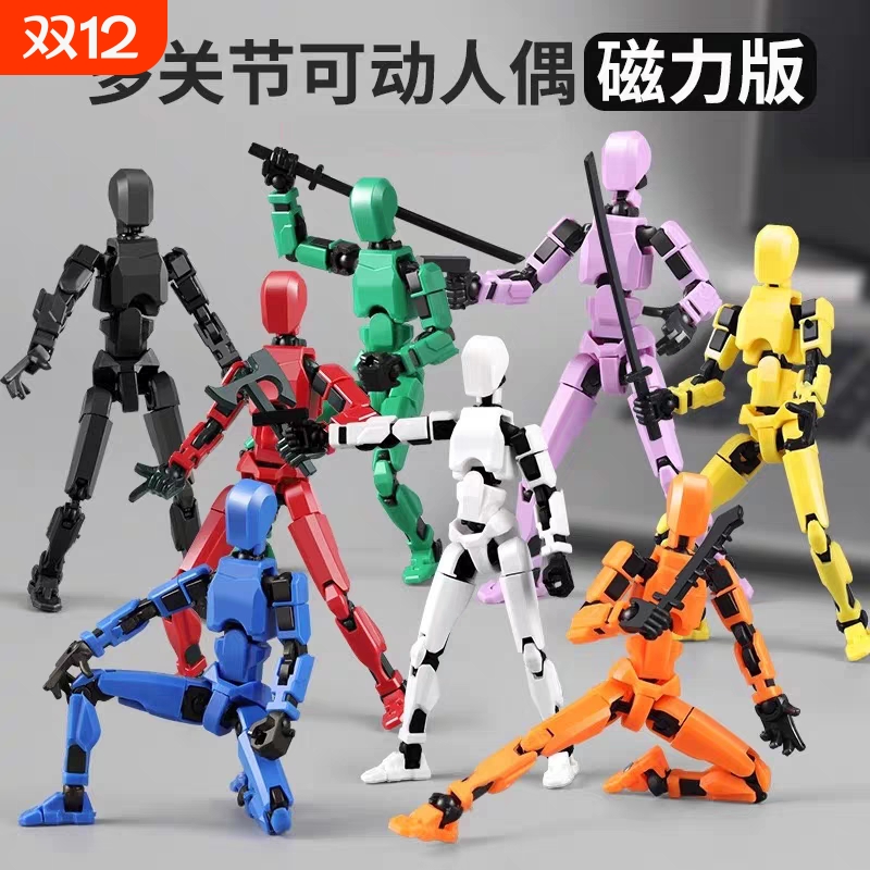 磁吸多关节可动3D打印人