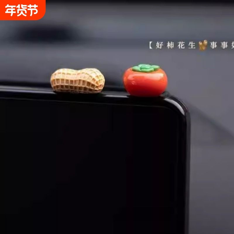 新年好事发生汽车摆件中控台个性卡通柿子花生车载显示屏幕装饰贴,汽车用品/电子/清洗/改装,摆件,淘宝优惠券,粉丝福利购,淘宝优惠卷
