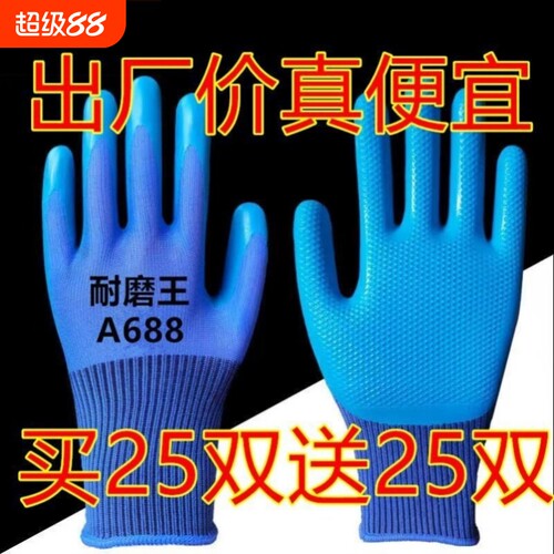 正品A688耐磨王压纹手套防滑透气工地防护干活橡胶皮劳保手套